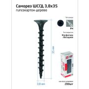 Саморез гипсокартон-дерево 3.8х35 (коробка) (уп.200шт) Tech-Krep/Zitar 102122