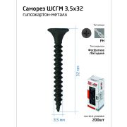 Саморез гипсокартон-металл 3.5х32 (коробка) (уп.200шт) Tech-Krep/Zitar 102699